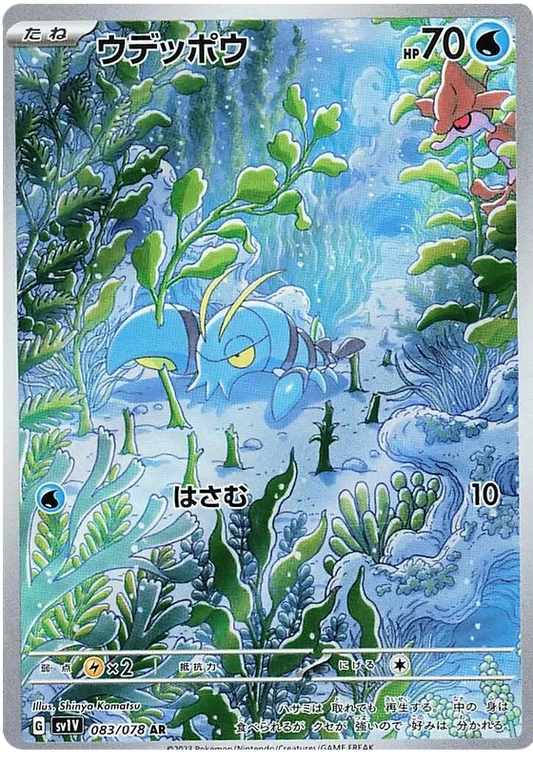 Japansk Pokemon kort - Scarlet & Violet Violet ex - Clauncher Art Rare (83/78)
