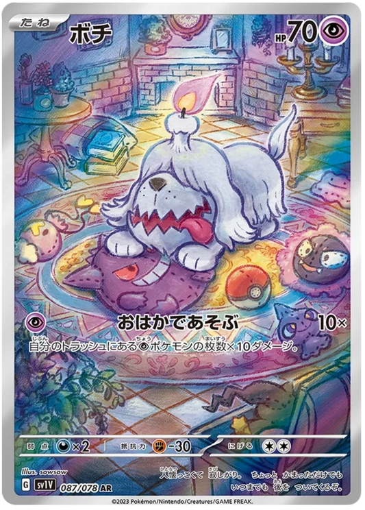 Japansk Pokemon kort - Scarlet & Violet Violet ex - Greavard Art Rare (87/78)