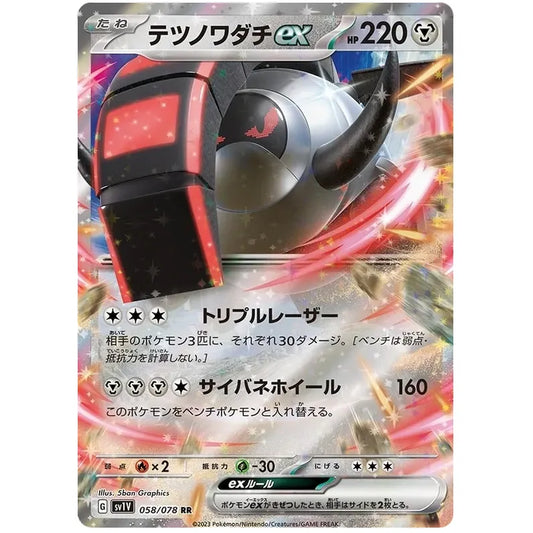Japansk Pokemon kort - Scarlet & Violet Violet ex - Iron Treads ex (58/78)