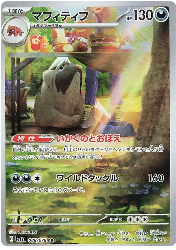 Japansk Pokemon kort - Scarlet & Violet Violet ex - Mabosstiff Art Rare (88/78) - Pokedexet
