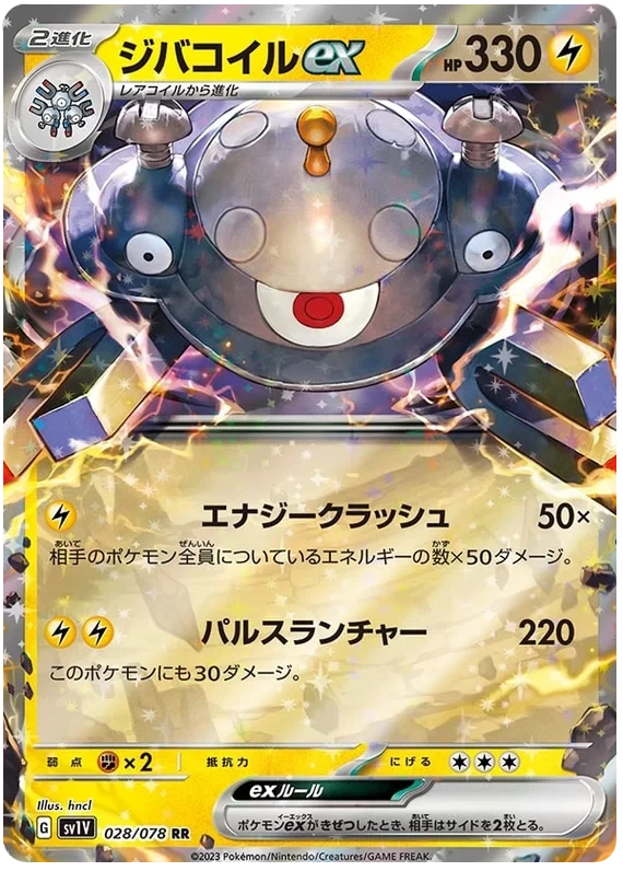 Japansk Pokemon kort - Scarlet & Violet Violet ex - Magnezone ex (28/78)