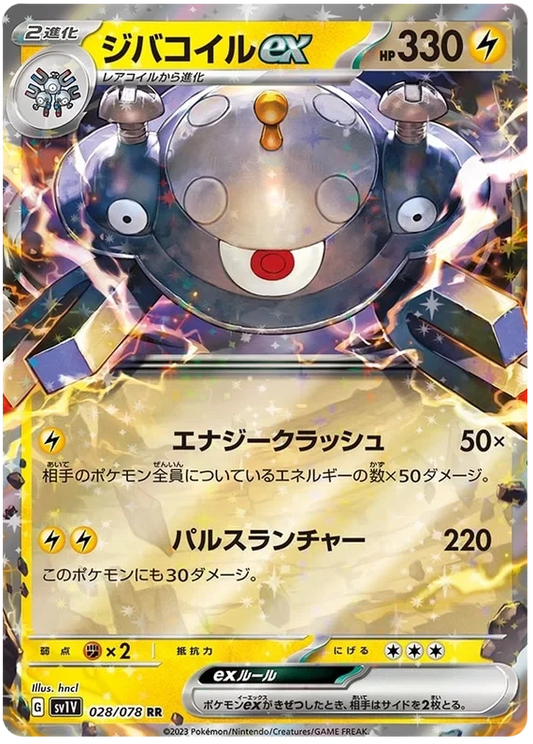 Japansk Pokemon kort - Scarlet & Violet Violet ex - Magnezone ex (28/78)