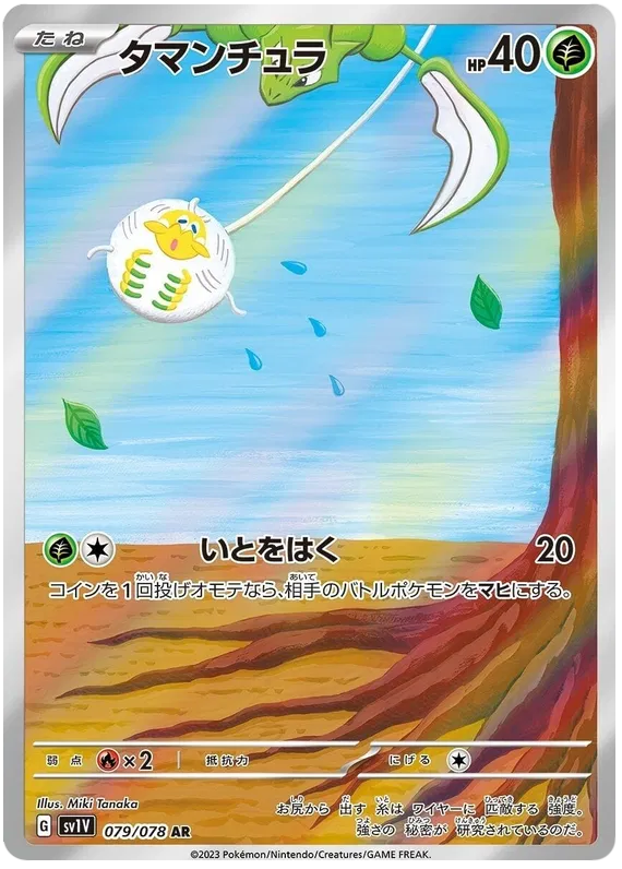 Japansk Pokemon kort - Scarlet & Violet Violet ex - Tarountula Art Rare (79/78) - Pokedexet