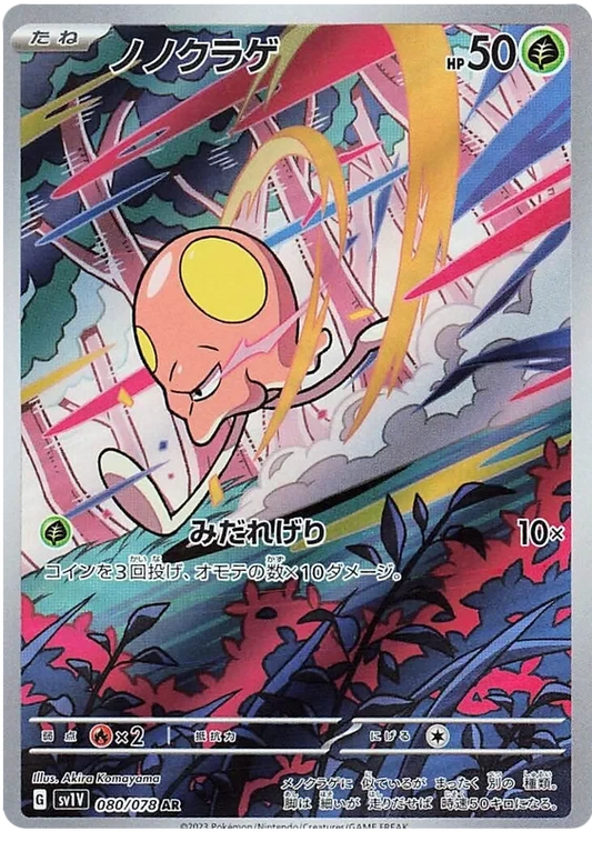 Japansk Pokemon kort - Scarlet & Violet Violet ex - Toedscool Art Rare (80/78)