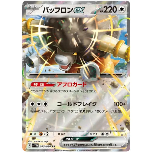 Japansk Pokemon kort - Scarlet & Violet White Flare - Bouffalant ex (75/86)