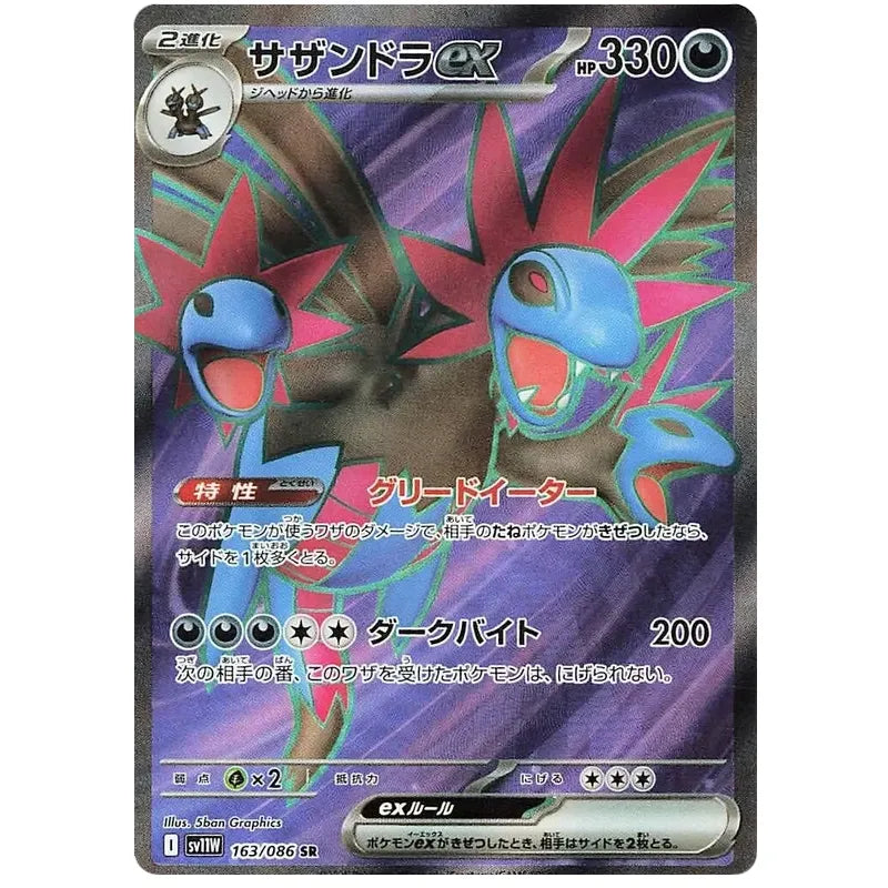 Japansk Pokemon kort - Scarlet & Violet White Flare - Hydreigon ex Super Rare (163/86)