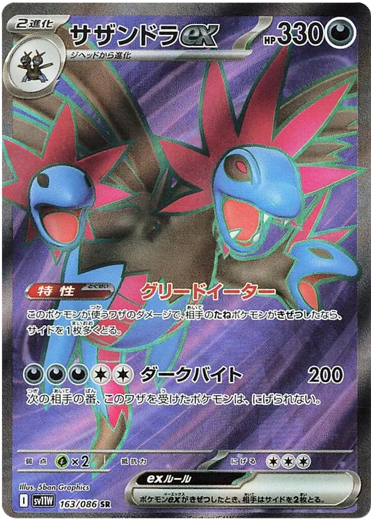 Japansk Pokemon kort - Scarlet & Violet White Flare - Hydreigon ex Super Rare (163/86) - Pokedexet