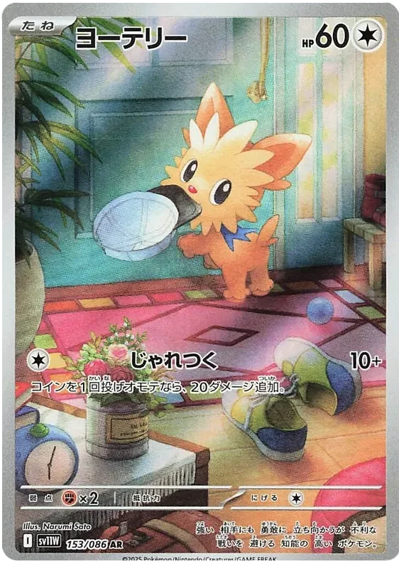 Japansk Pokemon kort - Scarlet & Violet White Flare - Lillipup Art Rare (153/86) - Pokedexet
