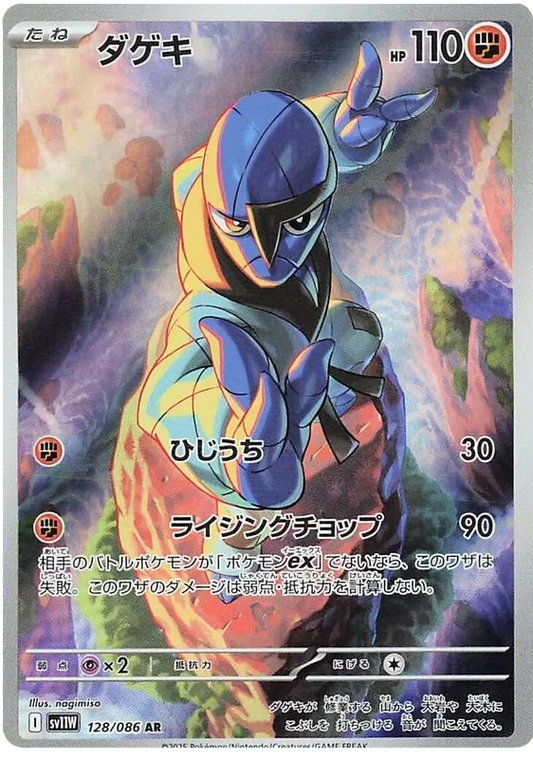 Japansk Pokemon kort - Scarlet & Violet White Flare - Sawk Art Rare (128/86)