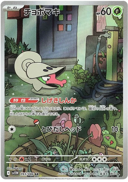 Japansk Pokemon kort - Scarlet & Violet White Flare - Shelmet Art Rare (93/86)
