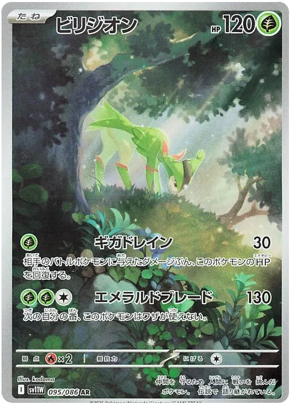 Japansk Pokemon kort - Scarlet & Violet White Flare - Virizion Art Rare (95/86)