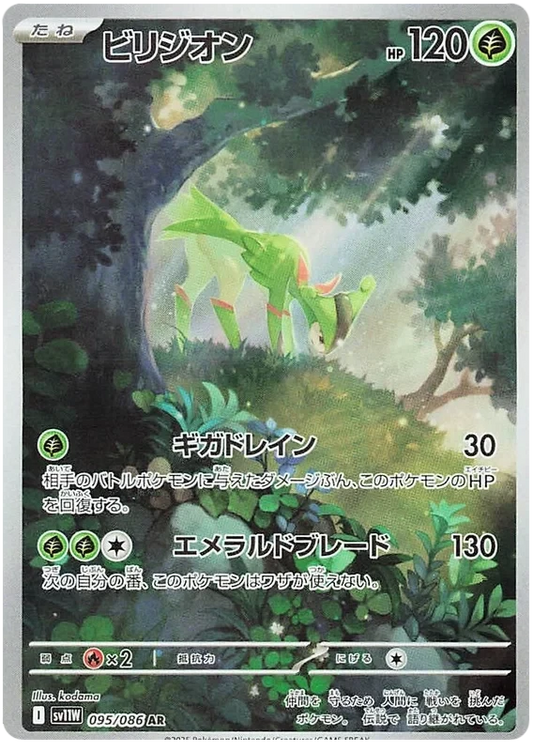 Japansk Pokemon kort - Scarlet & Violet White Flare - Virizion Art Rare (95/86)