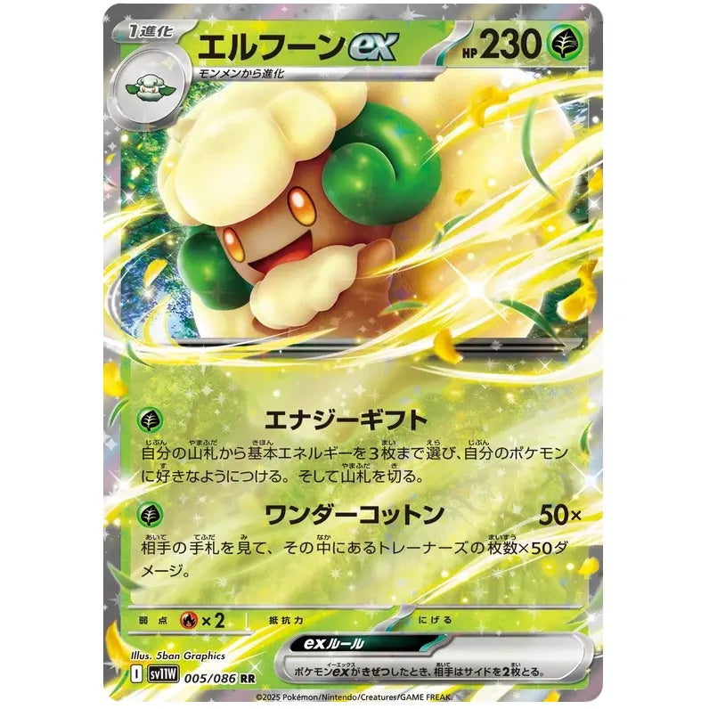 Japansk Pokemon kort - Scarlet & Violet White Flare - Whimsicott ex (5/86)