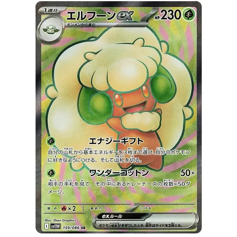 Japansk Pokemon kort - Scarlet & Violet White Flare - Whimsicott ex Super Rare (159/86)