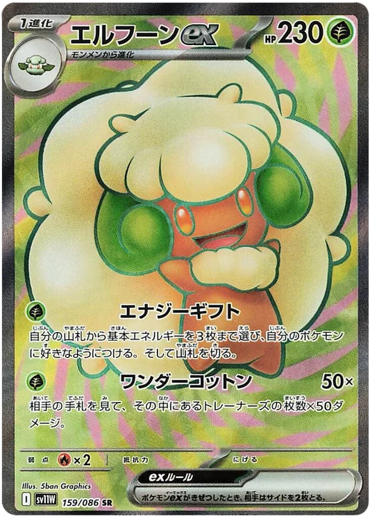 Japansk Pokemon kort - Scarlet & Violet White Flare - Whimsicott ex Super Rare (159/86) - Pokedexet