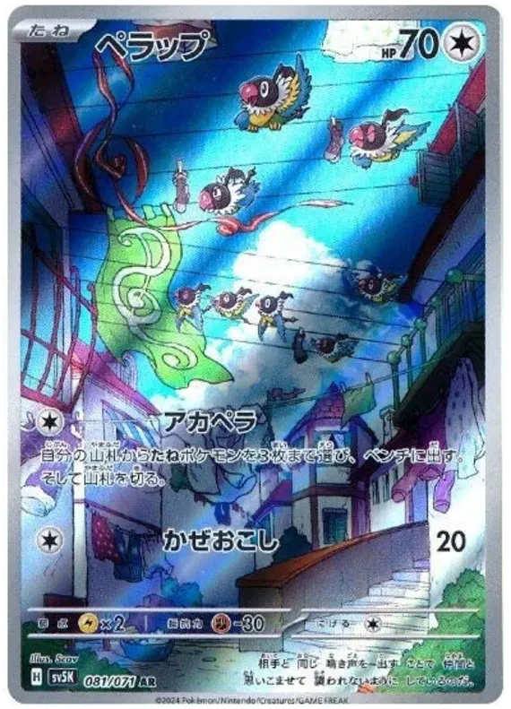 Japansk Pokemon kort - Scarlet & Violet Wild Force - Chatot Art Rare (81/71) - Pokedexet