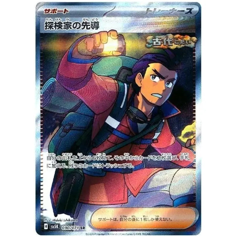 Japansk Pokemon kort - Scarlet & Violet Wild Force - Explorer´s Guidance Trainer Super Rare (90/71)