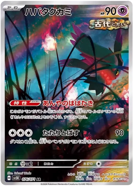 Japansk Pokemon kort - Scarlet & Violet Wild Force - Flutter Mane Art Rare (76/71)