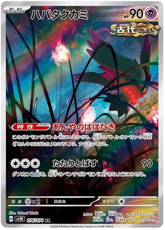 Japansk Pokemon kort - Scarlet & Violet Wild Force - Flutter Mane Art Rare (76/71)