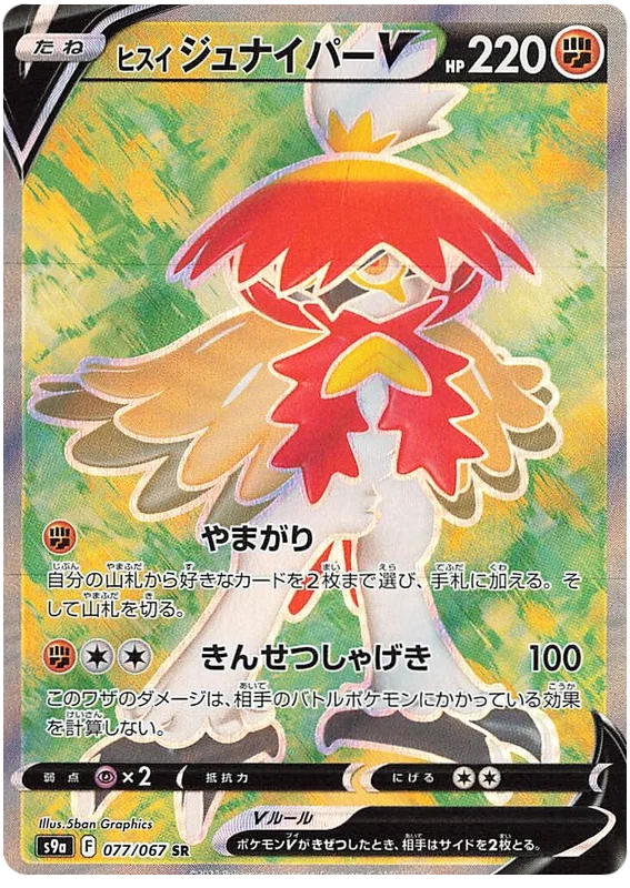 Japansk Pokemon kort - Sword & Shield Battle Region - Hisuian Decidueye V Super Rare (77/67) - Pokedexet