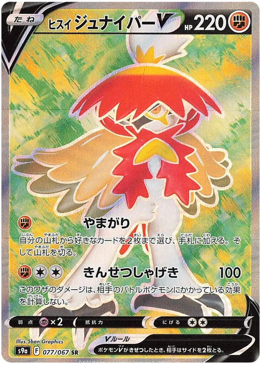 Japansk Pokemon kort - Sword & Shield Battle Region - Hisuian Decidueye V Super Rare (77/67) - Pokedexet