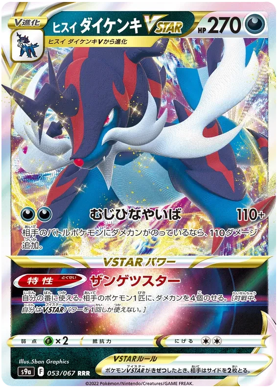 Japansk Pokemon kort - Sword & Shield Battle Region - Hisuian Samurott VSTAR (53/67) - Pokedexet