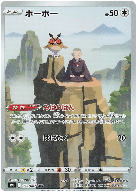 Japansk Pokemon kort - Sword & Shield Battle Region - Hoothoot Art Rare (73/67) - Pokedexet