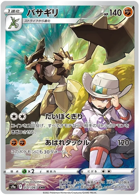 Japansk Pokemon kort - Sword & Shield Battle Region - Kleavor Trainer Gallery (71/67)