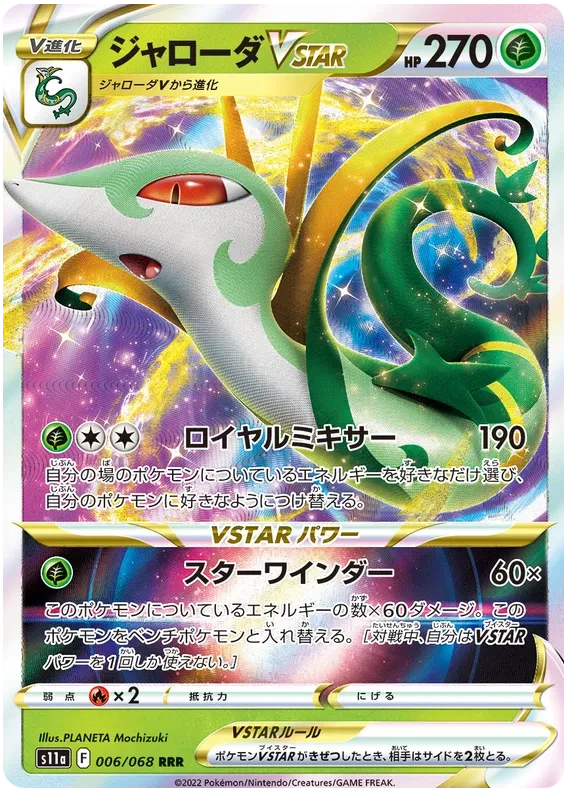 Japansk Pokemon kort - Sword & Shield Incandescent Arcana - Serperior VSTAR (6/68) - Pokedexet