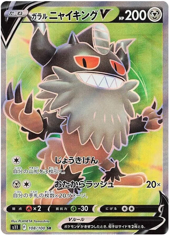 Japansk Pokemon kort - Sword & Shield Lost Abyss - Galarian Perrserker V Super Rare (108/100) - Pokedexet