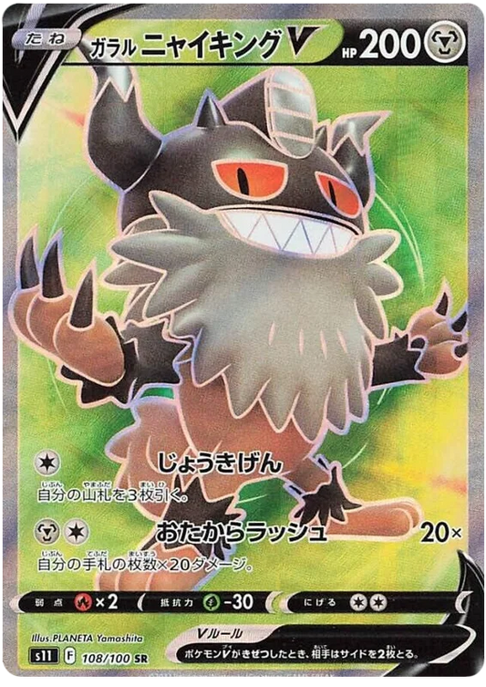 Japansk Pokemon kort - Sword & Shield Lost Abyss - Galarian Perrserker V Super Rare (108/100) - Pokedexet
