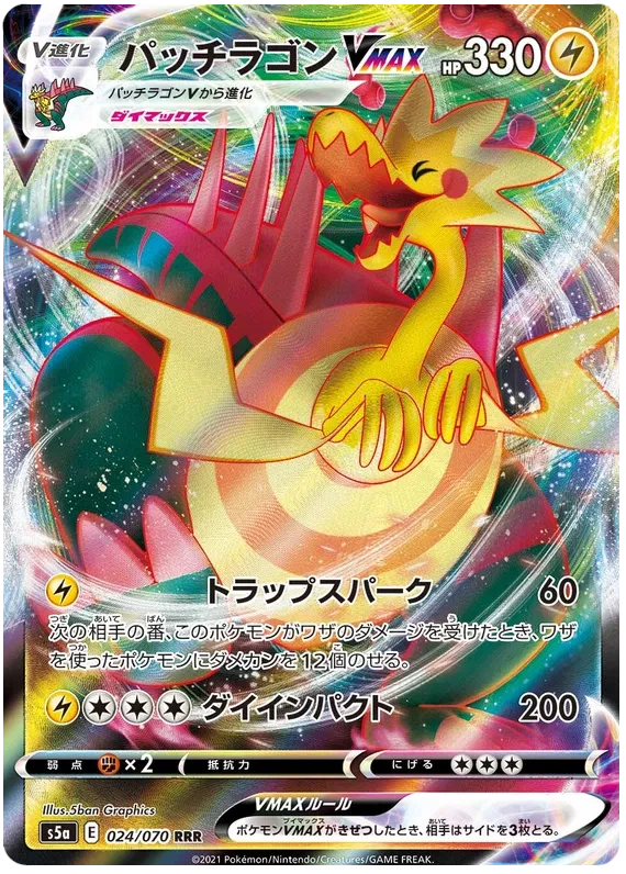 Japansk Pokemon kort - Sword & Shield Matchless Fighter - Dracozolt VMAX (24/70) - Pokedexet
