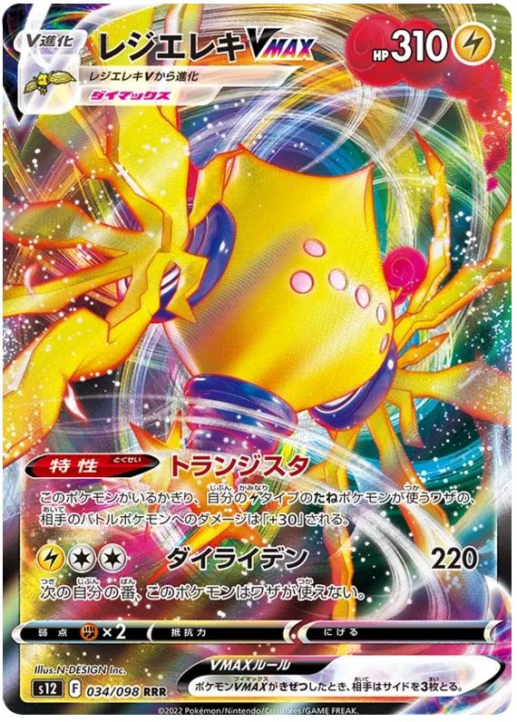 Japansk Pokemon kort - Sword & Shield Paradigm Trigger - Regieleki VMAX (34/98) - Pokedexet