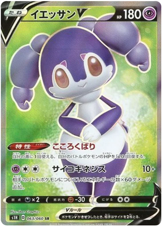 Japansk Pokemon kort - Sword & Shield Shield - Indeedee V Super Rare (63/60) - Pokedexet