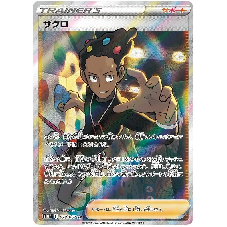 Japansk Pokemon kort - Sword & Shield Space Juggler - Grant Trainer Super Rare (78/67)