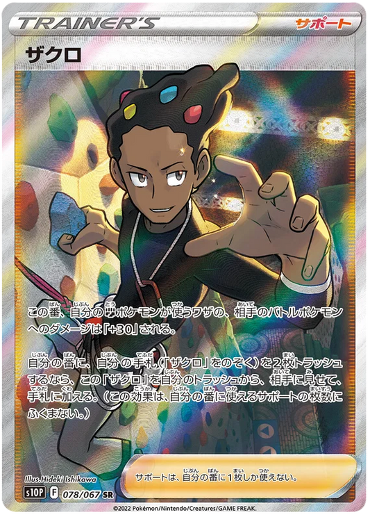 Japansk Pokemon kort - Sword & Shield Space Juggler - Grant Trainer Super Rare (78/67) - Pokedexet