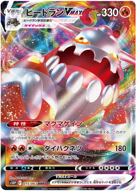 Japansk Pokemon kort - Sword & Shield Space Juggler - Heatran VMAX (15/67) - Pokedexet