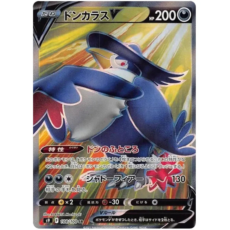 Japansk Pokemon kort - Sword & Shield Star Birth - Honchkrow V Super Rare (108/100)