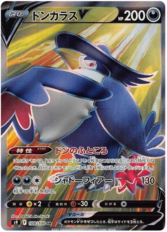 Japansk Pokemon kort - Sword & Shield Star Birth - Honchkrow V Super Rare (108/100) - Pokedexet