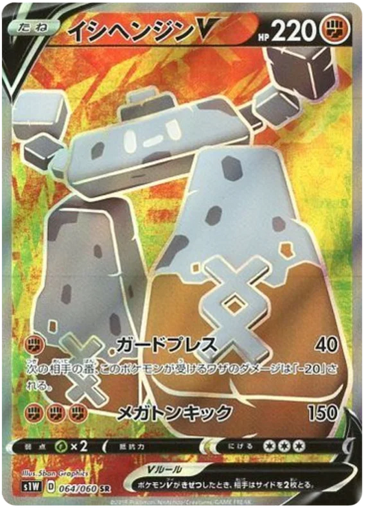 Japansk Pokemon kort - Sword & Shield Sword - Stonjourner V Super Rare (64/60) - Pokedexet