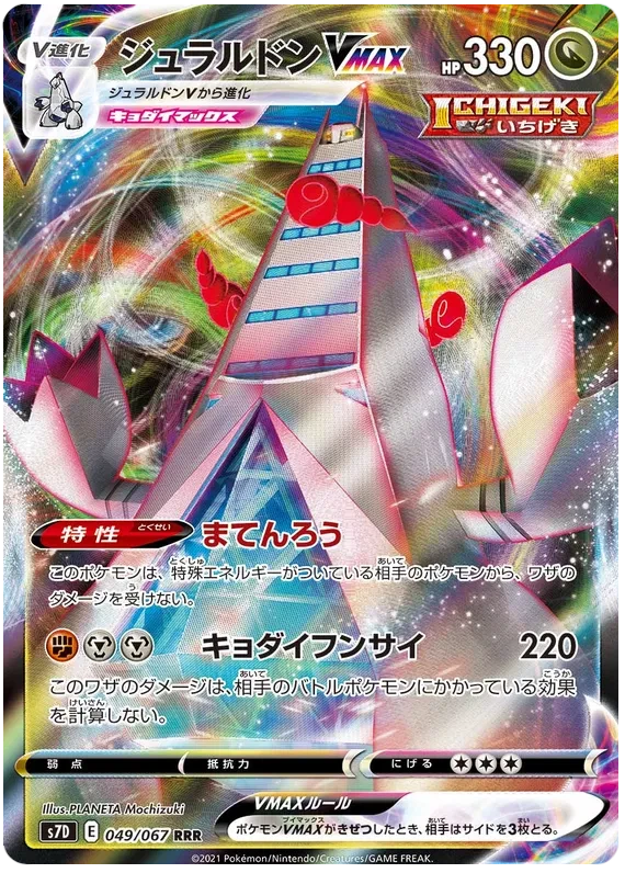 Japansk Pokemon kort - Sword & Shield Towering Perfection - Duraludon VMAX (49/67) - Pokedexet