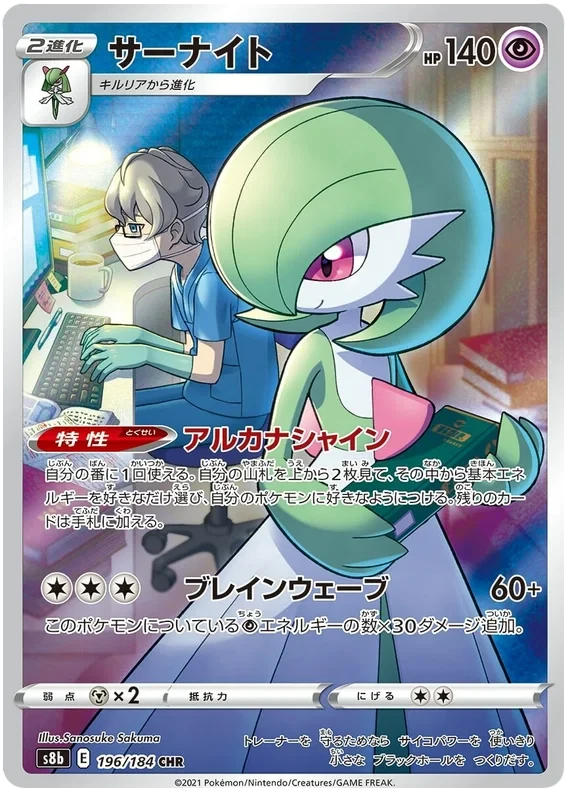 Japansk Pokemon kort - Sword & Shield VMAX Climax - Gardevoir Trainer Gallery (196/184)