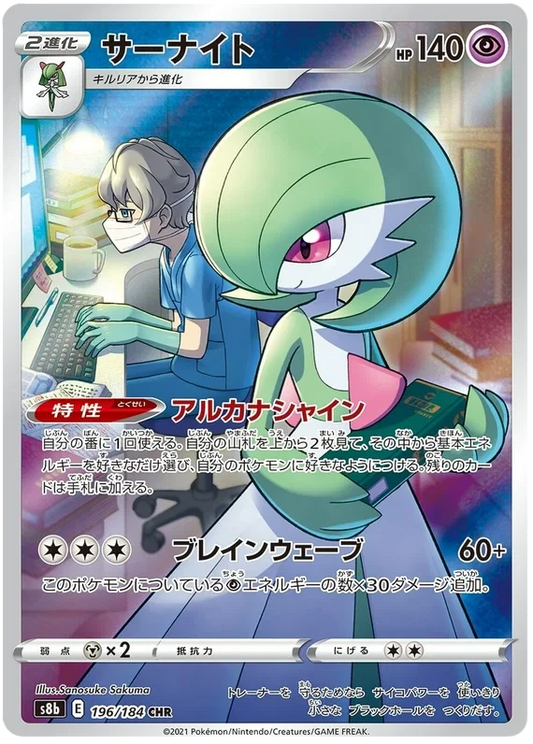 Japansk Pokemon kort - Sword & Shield VMAX Climax - Gardevoir Trainer Gallery (196/184)