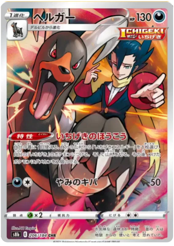 Japansk Pokemon kort - Sword & Shield VMAX Climax - Houndoom Trainer Gallery (206/184) - Pokedexet
