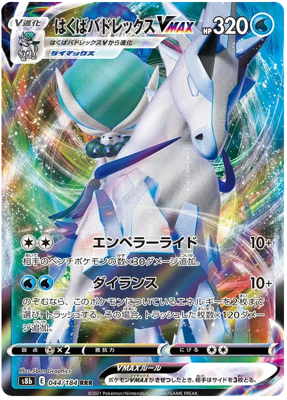 Japansk Pokemon kort - Sword & Shield VMAX Climax - Ice Rider Calyrex VMAX (44/184) - Pokedexet