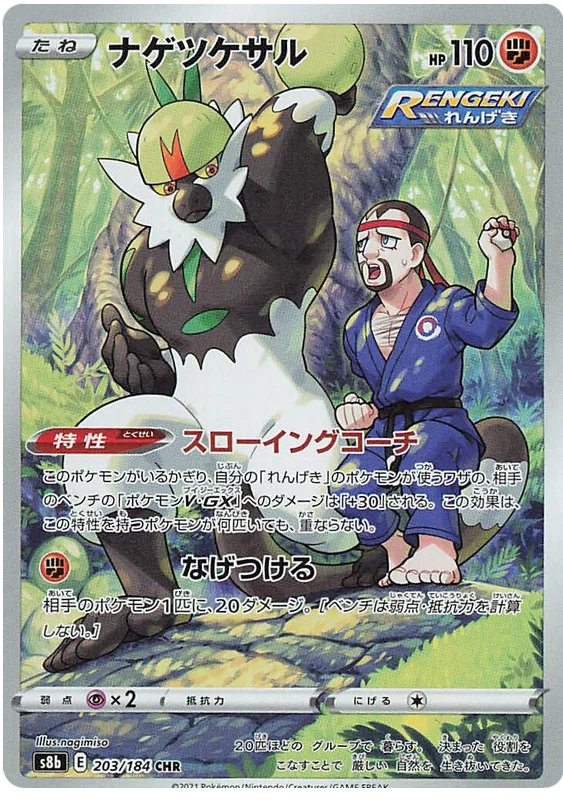 Japansk Pokemon kort - Sword & Shield VMAX Climax - Passimian Trainer Gallery (203/184)