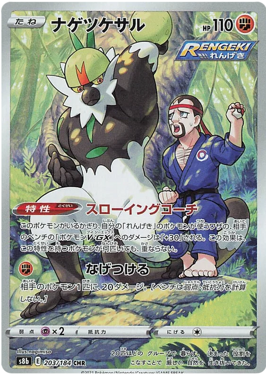 Japansk Pokemon kort - Sword & Shield VMAX Climax - Passimian Trainer Gallery (203/184)