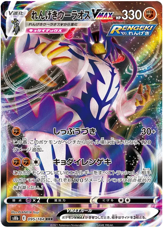 Japansk Pokemon kort - Sword & Shield VMAX Climax - Rapid Strike Urshifu VMAX (95/184) - Pokedexet