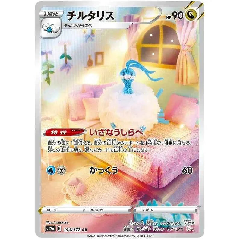Japansk Pokemon kort - Sword & Shield VSTAR Universe - Altaria Art Rare (194/172) - Pokedexet