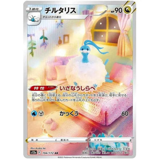 Japansk Pokemon kort - Sword & Shield VSTAR Universe - Altaria Art Rare (194/172) - Pokedexet